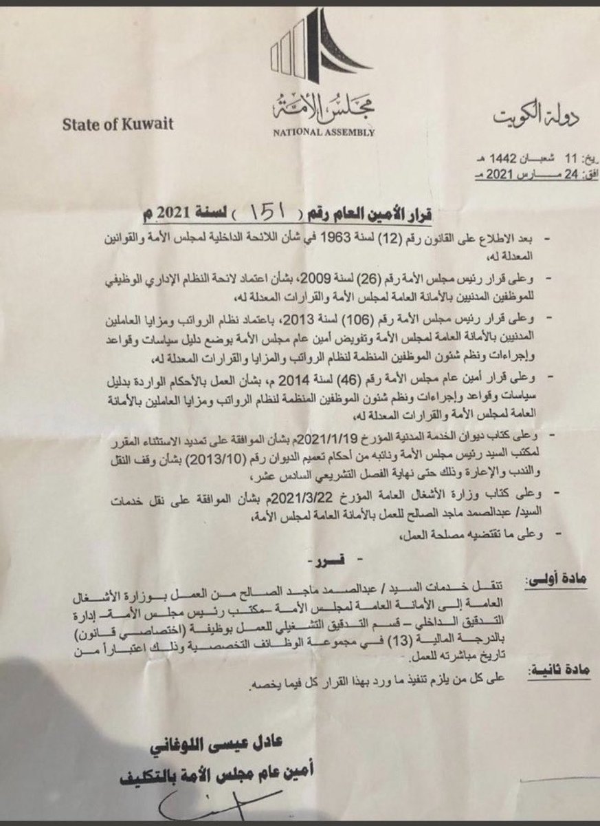 abdullah_baahmn's tweet photo. الى النائب هشام عبدالصمد حسين الصالح اقسمت على حمايه اموال الدوله ومصالح الشعب وها انت اليوم تستثني ولد اخوك ووين  في مكتب رئيس المجلس  في النقل والندب اللي واقف صارله مايقارب ٥ سنين اليس هذا استغلال سلطه ناقله من الاشغال لي الامانه العامه ليش على راسكم ريشه !؟ @dr_hesham_law https://t.co/H70c1AoDGs