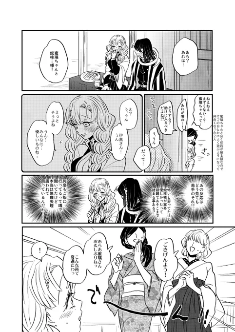 時を駆けるおばみつ推しのモブ子転生編 