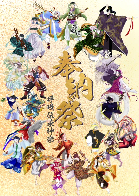 #kmtノ神楽奉納祭
鱗滝さんで参加しました。
参加できて嬉しかったです! 