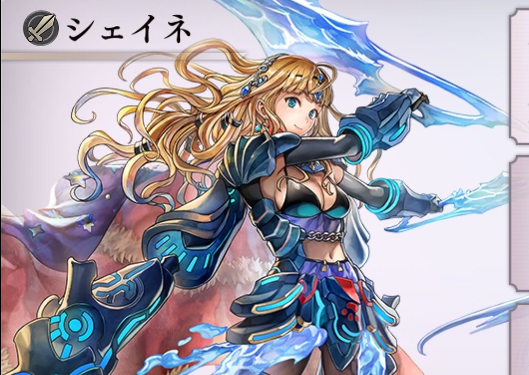 もぺ かわいいわぁ アナザーエデン シェイネ