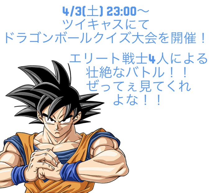 ドラゴンボールクイズのtwitterイラスト検索結果