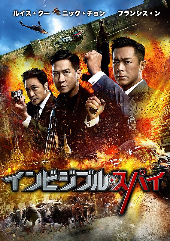 インビジブル 映画 ニコニコ