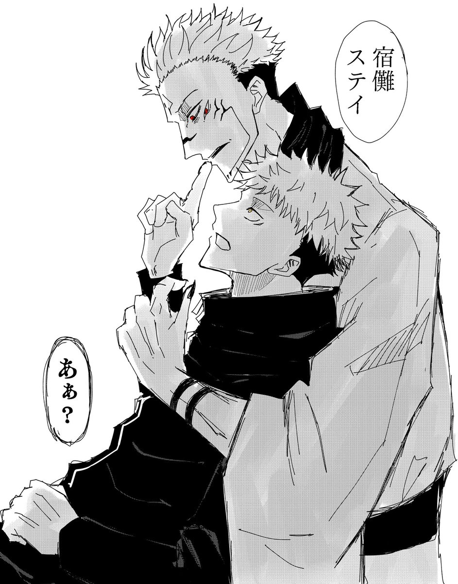 待てをくらってる宿儺が描きたくてできた 宿虎 この後わからせるために