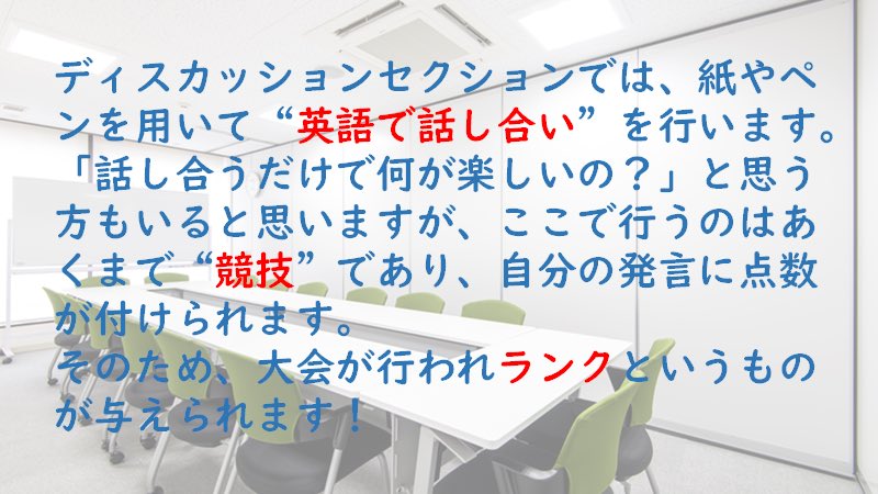 武蔵大学英語会e S S 武蔵大学essでは セクション というものが存在します 武蔵大学にあるセクションは ディスカッションセクション スピーチセクション ディベートセクション ドラマセクション の4セクションです 本日からその４つの