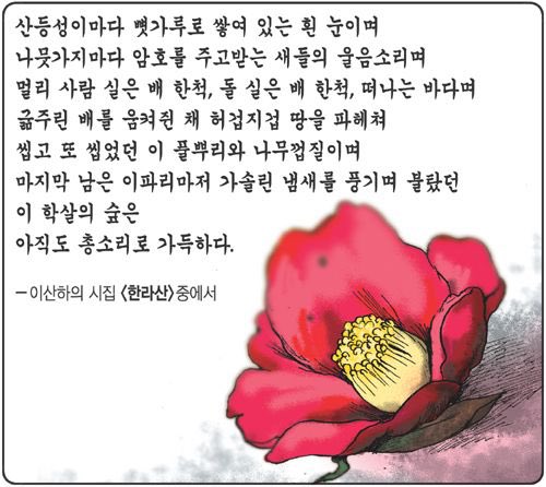 제주 4.3사건이 일어나고 올해로 73주기입니다. 동백꽃으로 그날을 상징하는 이유는 희생자들의 영혼이 붉은 동백꽃처럼 차가운 땅으로 소리 없이 스러져갔다는 의미를 내포하고 있다고 합니다. 우리 현대사의 큰 아픔이 된 사건을 모두 함께 기억해 주세요.