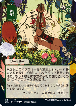 マジック:ザ・ギャザリング『ストリクスヘイヴン:魔法学院』日本画ミスティカルアーカイブ「耕作」のイラストを担当しました。よろしくお願いします～
https://t.co/lKOQukSiYF
#MTG 