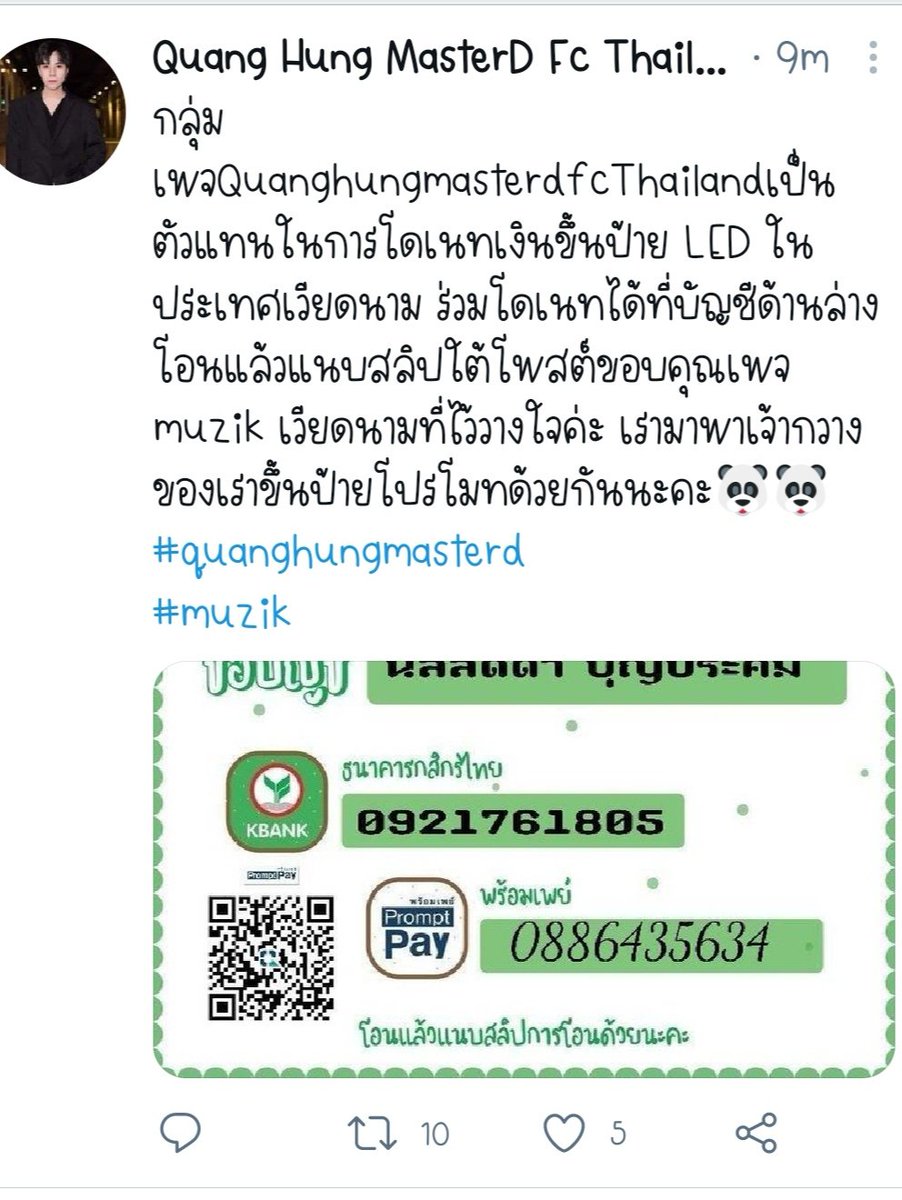 JuniorxNg's tweet photo. สรุปโปรเจคตอนนี้ ใครต้องการร่วมพาน้องโปรโมทเพลงใหม่ **ขึ้นป้ายที่เวียดนาม** มี 3 แอคที่ตั้งรับอยู่ตอนนี้ คือ @AngelPanda_MD @QHFCThialand @MasterDMusikTh1  เขาจะรวบรวมโอนไปที่แม่เวียด ตั้งเป้าที่ 108,000฿ ปิดรั���ประมาณกลางเดือนพร้อมๆกับที่เพลงใหม่ออก #quanghungmasterd #muzik https://t.co/FvTssmcazI