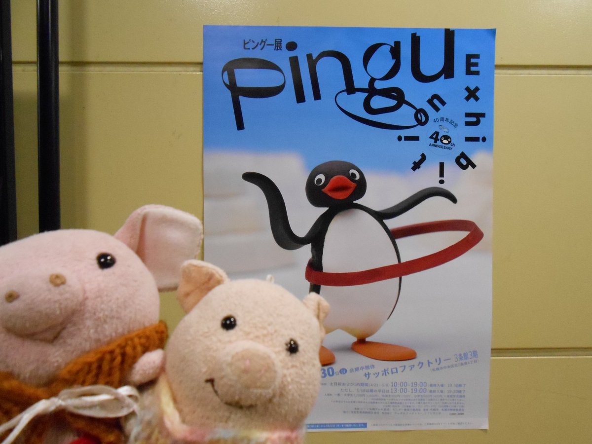 ぷぷこ ピングーだっ ピングー展だってー ぷ フライヤーに腕時計が載ってた 買う ぷーとん ピングー