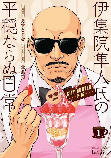 そしてこちらのアカウント、月組に若干人生を狂わされているオタクのアカウントに見えますが漫画家にアカウントなんですよね。雪組ファンの皆様、宙組ファンの皆様、予習(?)にシティーハンタースピンオフ『伊集院隼人氏の平穏ならぬ日常』そしてシャーロックホームズ原典は角川版を是非!(露骨な宣伝)