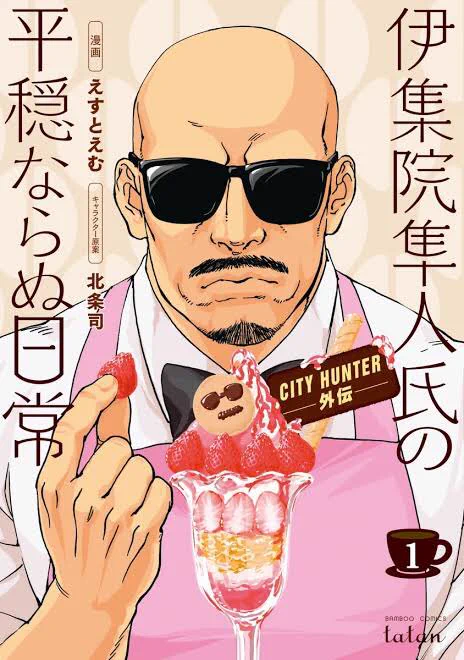 そしてこちらのアカウント、月組に若干人生を狂わされているオタクのアカウントに見えますが漫画家にアカウントなんですよね。雪組ファンの皆様、宙組ファンの皆様、予習(?)にシティーハンタースピンオフ『伊集院隼人氏の平穏ならぬ日常』そしてシャーロックホームズ原典は角川版を是非!(露骨な宣伝) 
