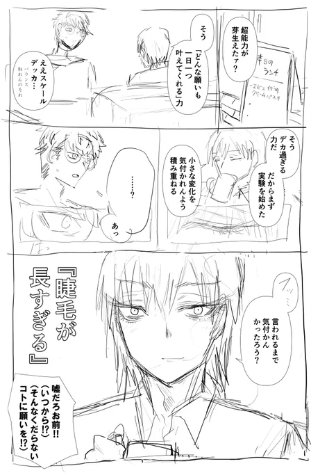 デカすぎる力を慎重に使いこなす超能力者の男の話 