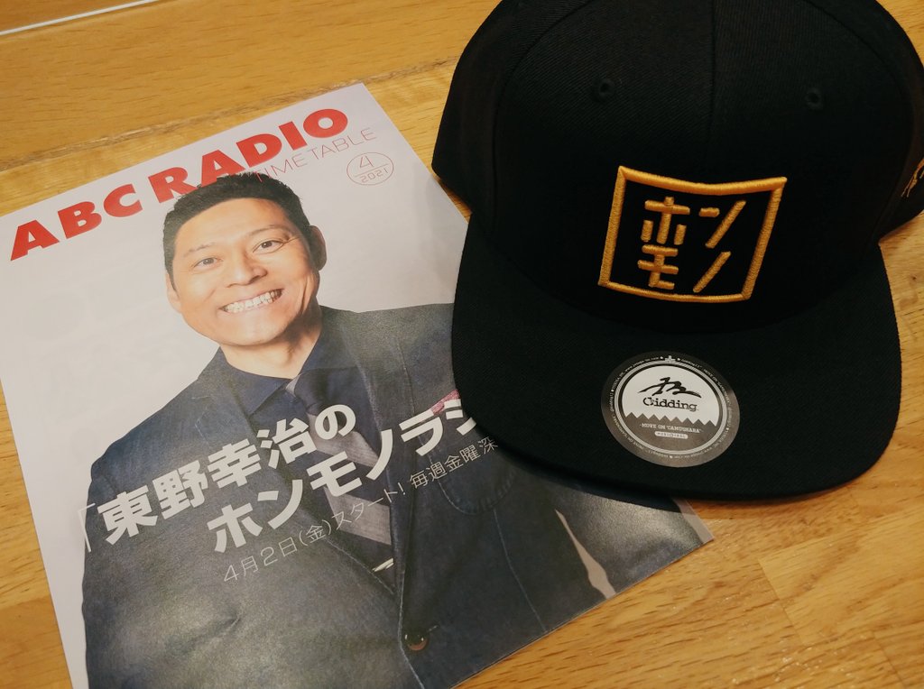 東野 幸治 の 幻 ラジオ