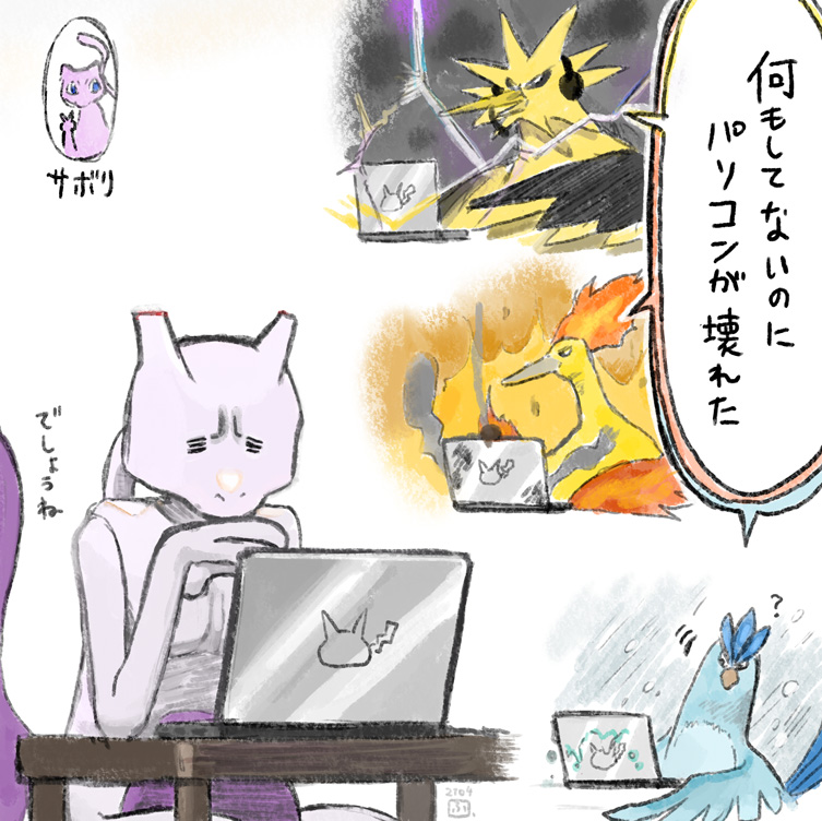 ふむな 初代伝説ポケモン達によるパソコンweb会議 ふむな 初代伝説ポケモン達によるパソコンweb会議