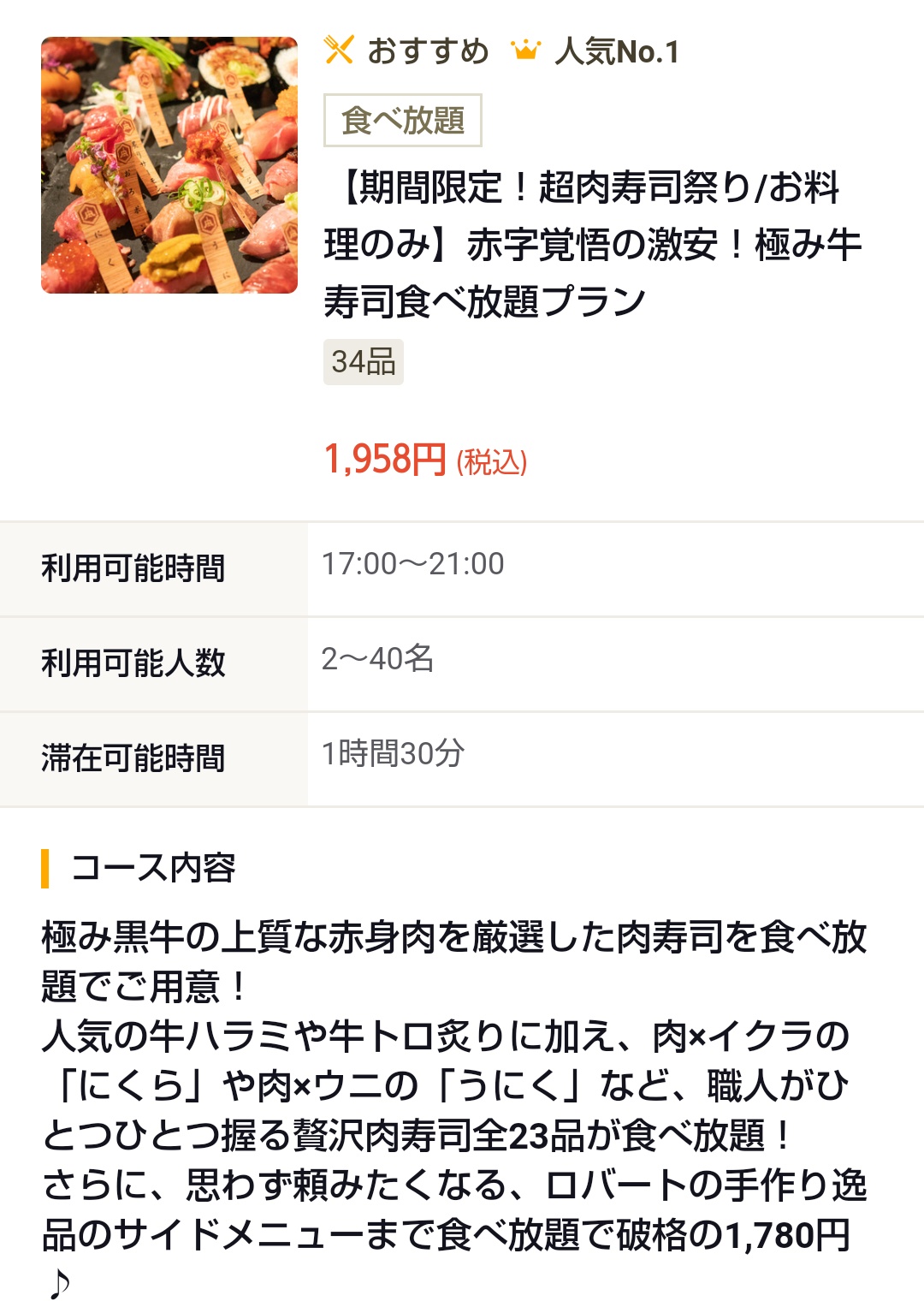 あい 難波 肉炉端 ロバート 050 5595 5253 大阪府大阪市中央区難波5 1 60 なんばシティ南館 1f T Co 3or8vguxnh 期間限定の肉寿司食べ放題プランを見つけたので気になっています T Co Im8gvbltji Twitter