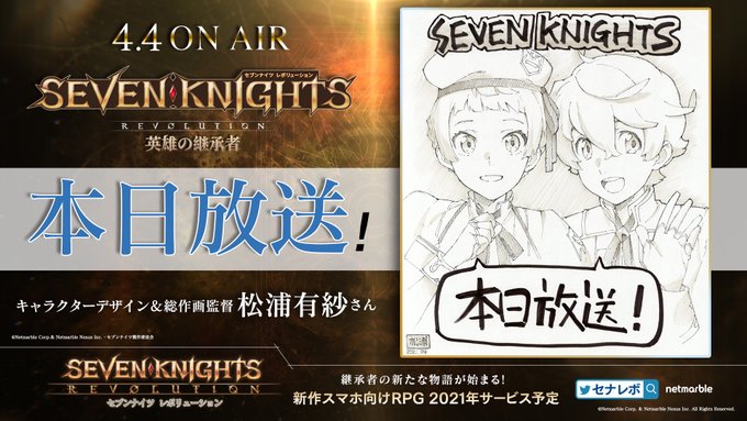 Seven Knights Revolution Unveils Promotional Video Seven Knights Revolution Unveils Promotional Video