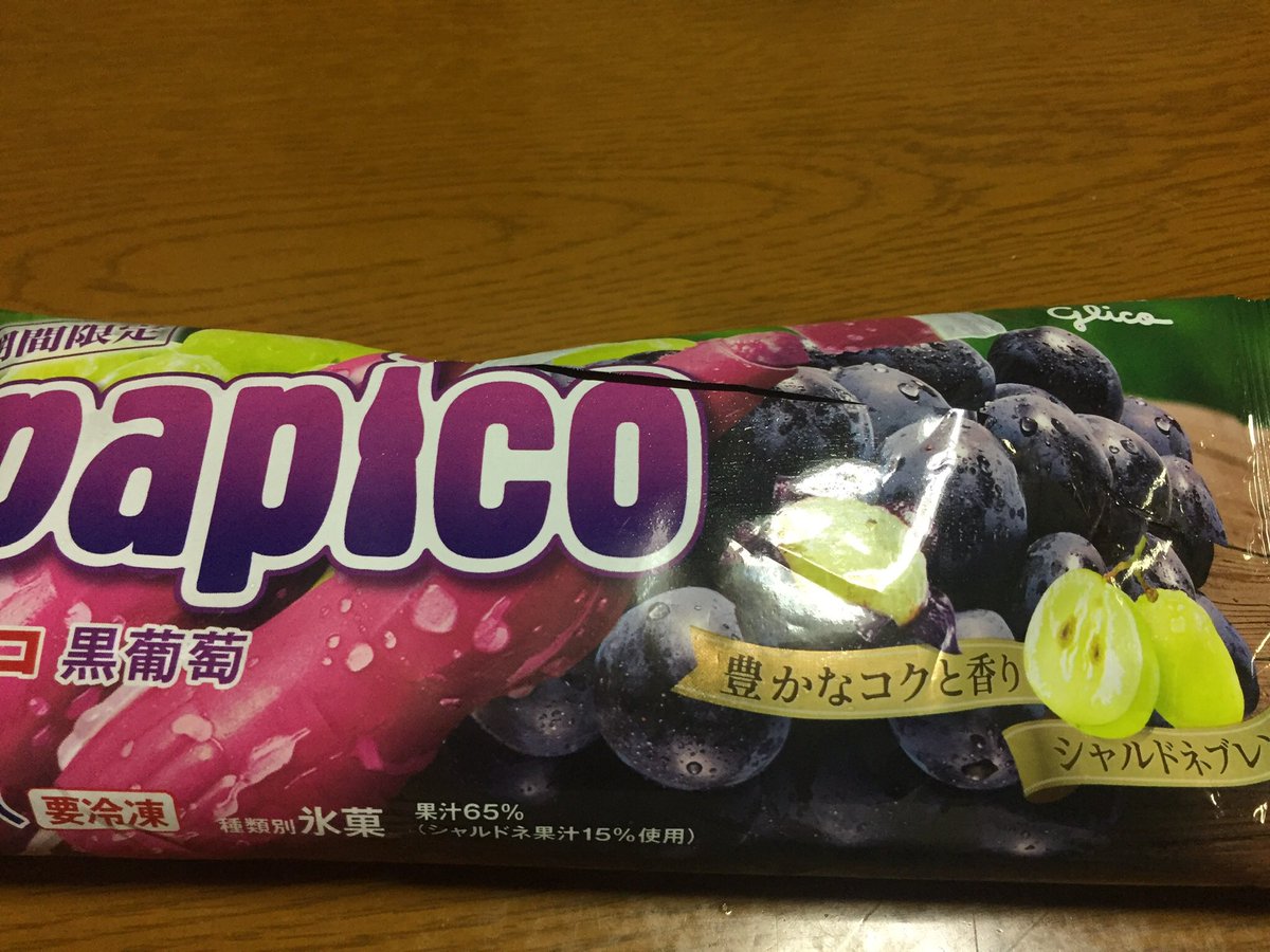 パピコ黒葡萄 パピコ黒葡萄