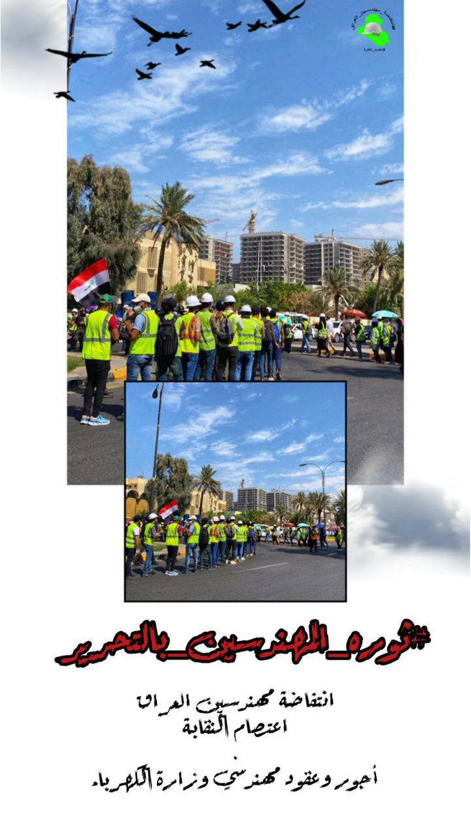 #ثورة_المهندسين_بالتحرير