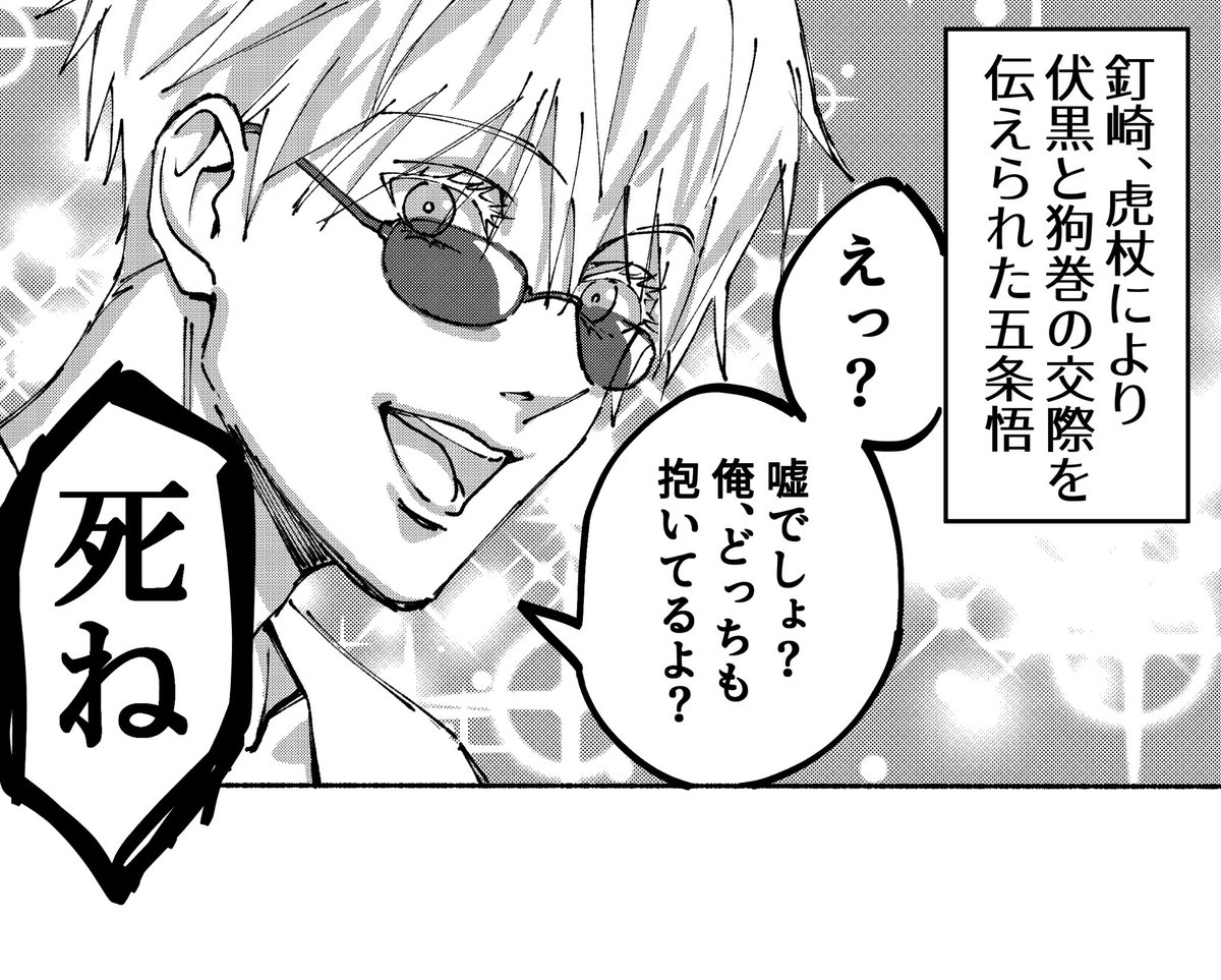 伏棘と生徒の恋路を邪魔する五 オルタの漫画 伏棘と生徒の恋路を邪魔する五 オルタの漫画