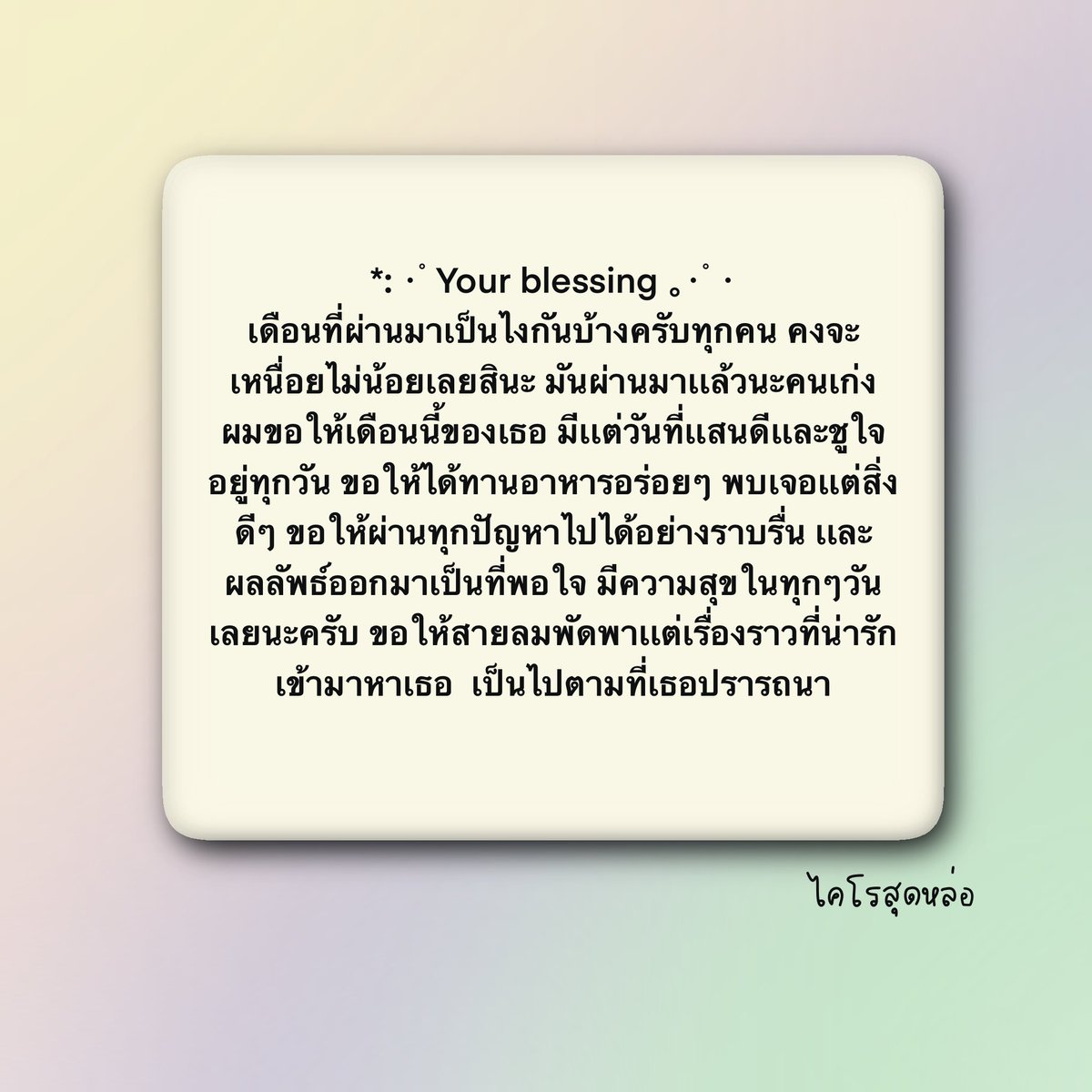 April wish ✺
ใครโสดก็ขอให้เจอหวานใจนะคะ 🖤