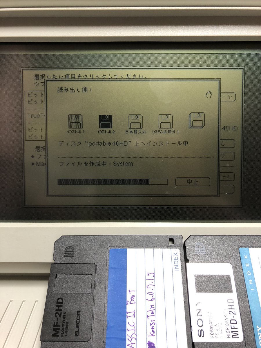 Tchan65534's tweet photo. たくさんのフロピを入手したおかげで漢字ターク7をまっぽちゃんに入れる事が出来ましたヾ(๑╹◡╹)ﾉ"

メモリ8MBなのでサクサクです。
#MacintoshPortable
#OldMac https://t.co/9VvVBG7a3n