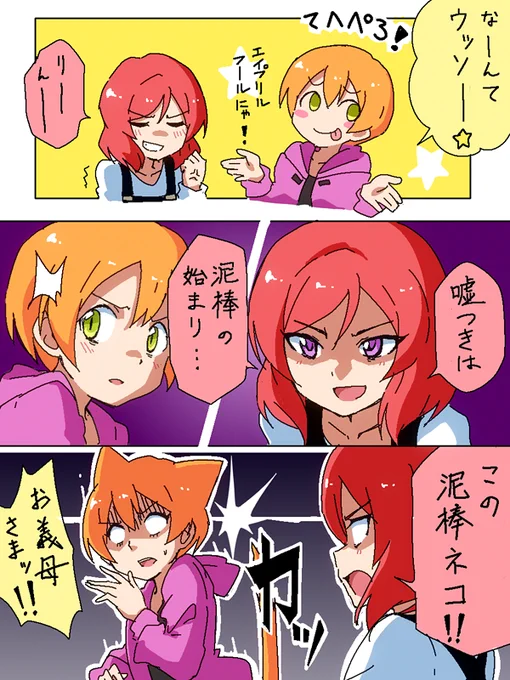 嘘つきな猫は 
