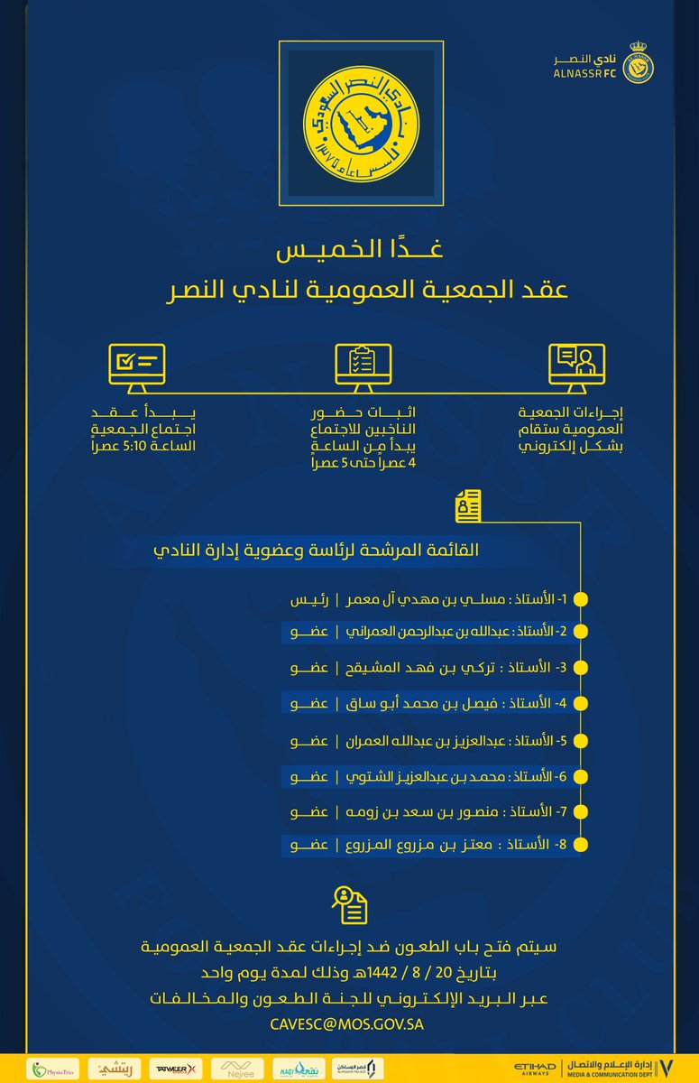 AlNassrFC's tweet photo. 📄|| غداً الخميس عقد الجمعية العمومية لنادي #النصر إلكترونيًا
والأستاذ مسلي آل معمر المرشح لرئاسة مجلس الإدارة https://t.co/SD2py2jwxG