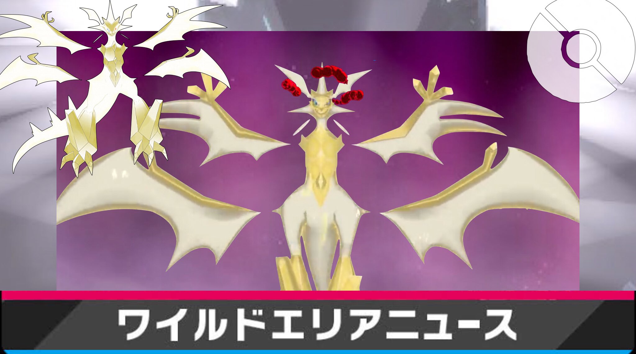 ぴーえす エイプリルフール ポケモン ソード シールド のマックスレイドバトルにダイマックスしたウルトラネクロズマが初登場 このウルトラネクロズマはすごく強力だが 倒すと謎のクリスタルが 仲間と協力してウルトラネクロズマに挑もう 4月5