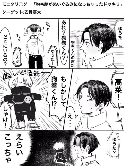 乙棘 呪術廻戦2年生、エイプリルフール(前半) 狗巻君ぬいぐるみ