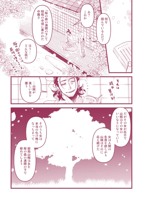 こないだちょっと話した「桜の下で」別案。
坂口安吾作「桜の森の満開の下」の結末まであらすじ話しているので未読の方はご注意ください。
あらすじは本当に意訳程度のものです。 