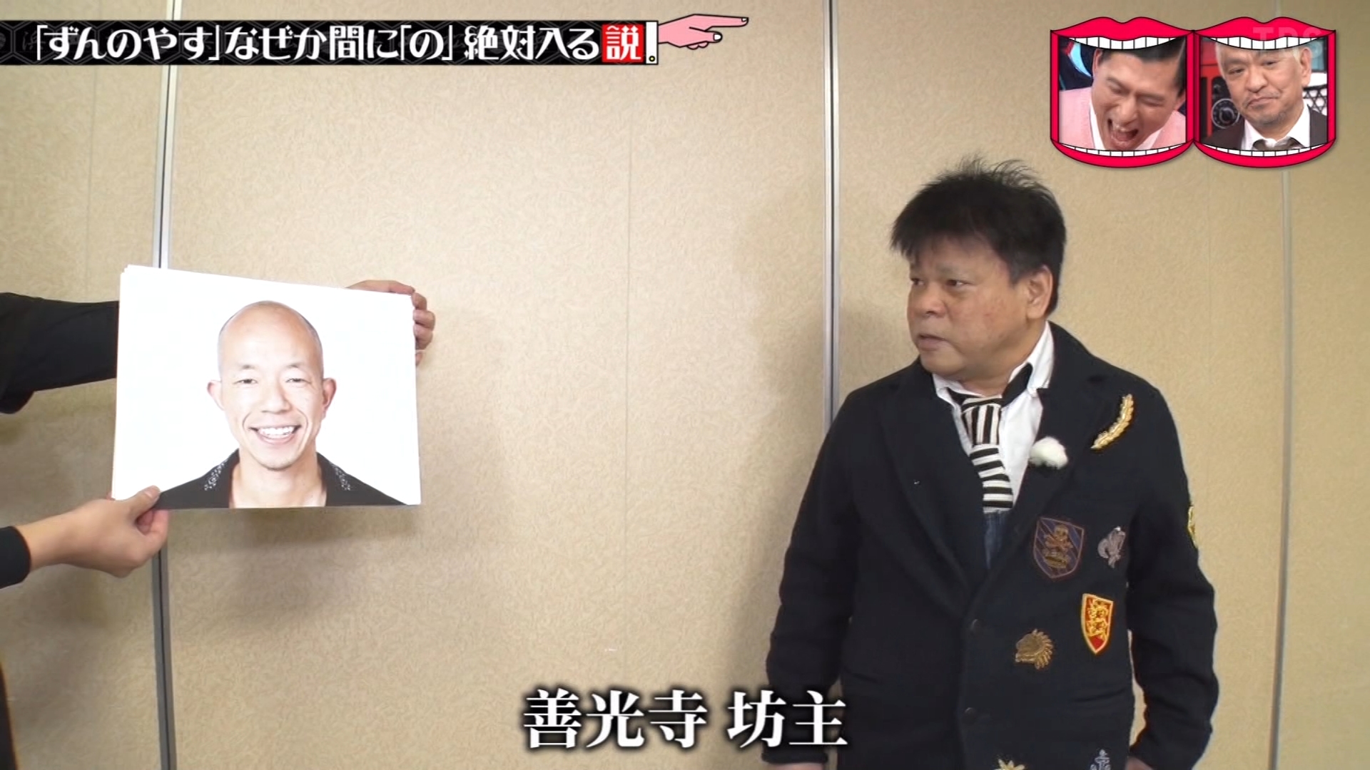 ゆくブラっ على تويتر 善光寺 坊主 サラリーマン 山田 笑点 桂 水曜日のダウンタウン T Co Sckrshunhq تويتر