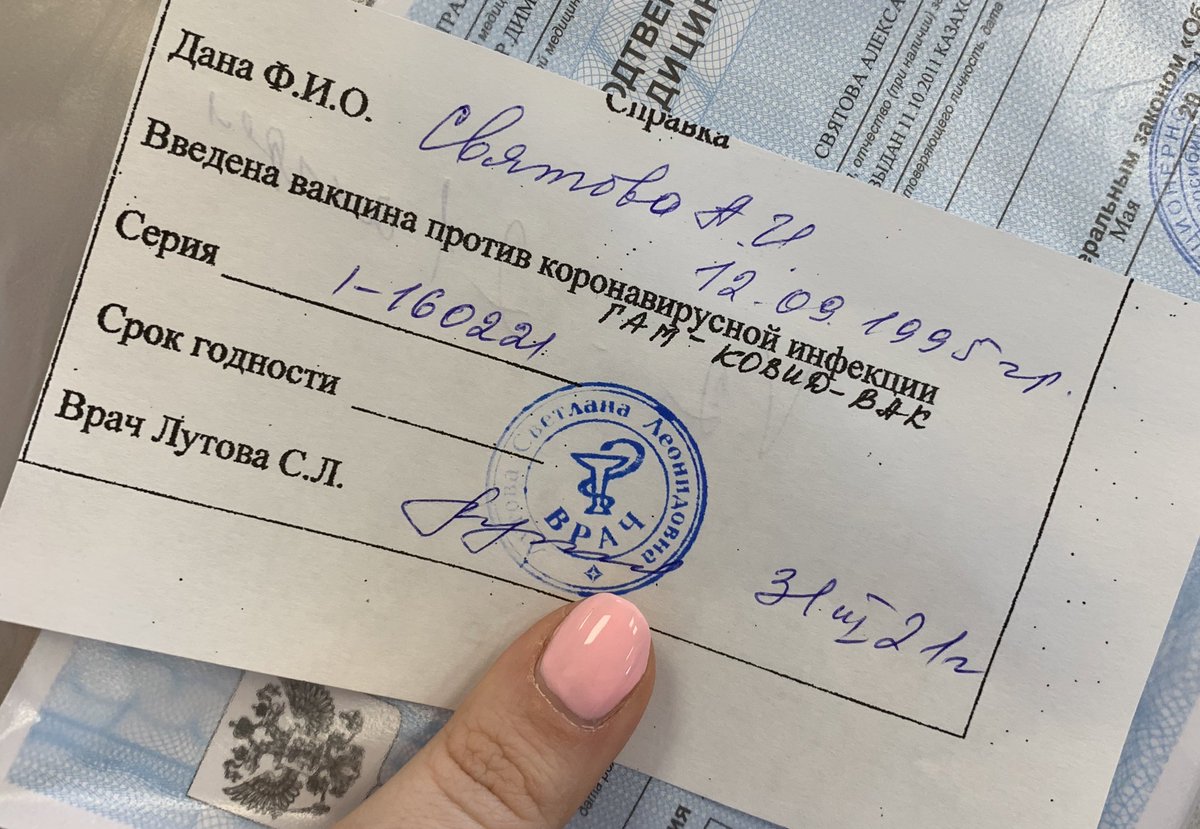 AlexTrepakova's tweet photo. Vaccinated 😎 https://t.co/qQcMnuz1mW
