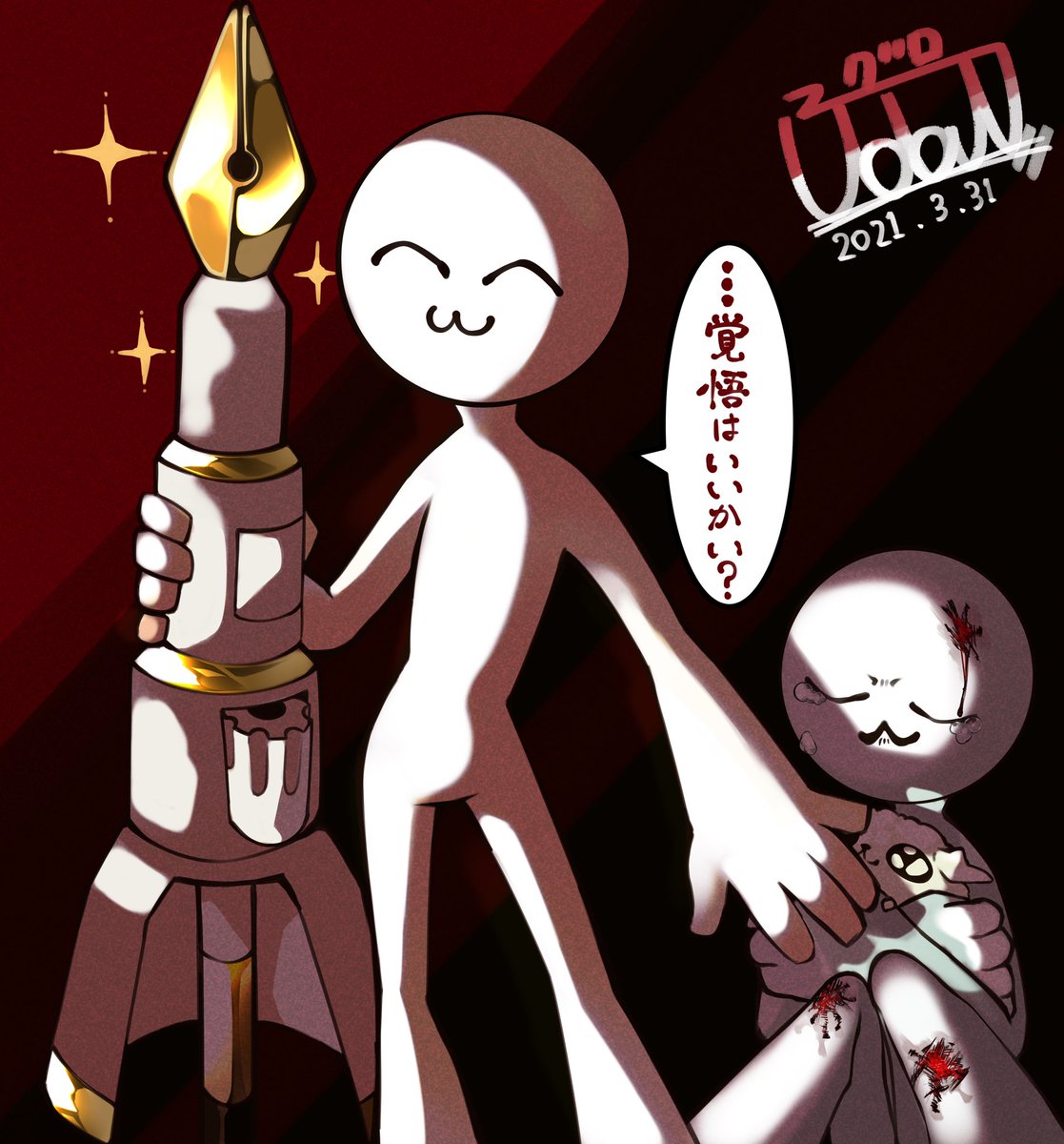 T 2 در توییتر Mo4 Mo4好きと繋がりたい イラスト 今回は ウイエ様とフク郎ちゃんです フク郎ちゃんは 強いのでこんな ボロボロには ならないと思いますが ボロボロフク郎ちゃんを守る ウイエ様を描きたく なって描いてしまいました ウイエ様ソロの