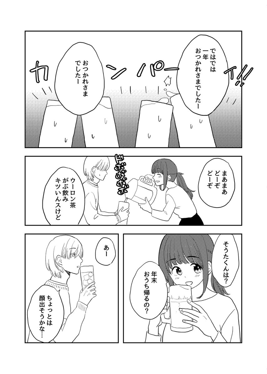 年末の話(1/5) 