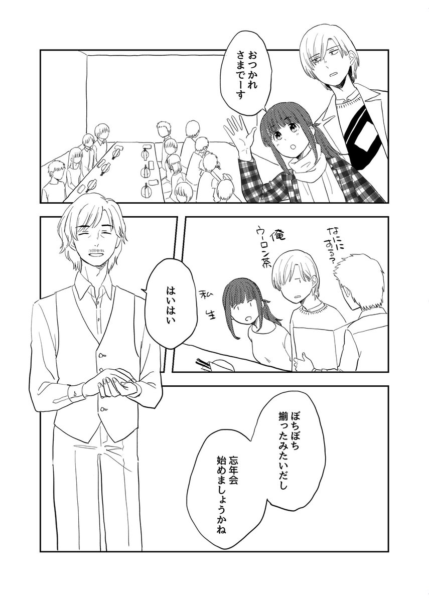 年末の話(1/5) 