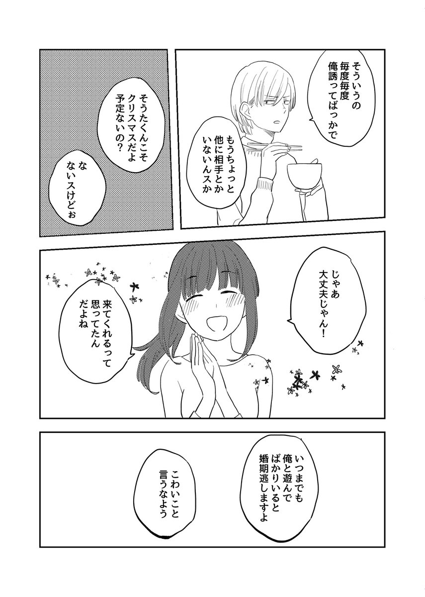 年末の話(3/5) 