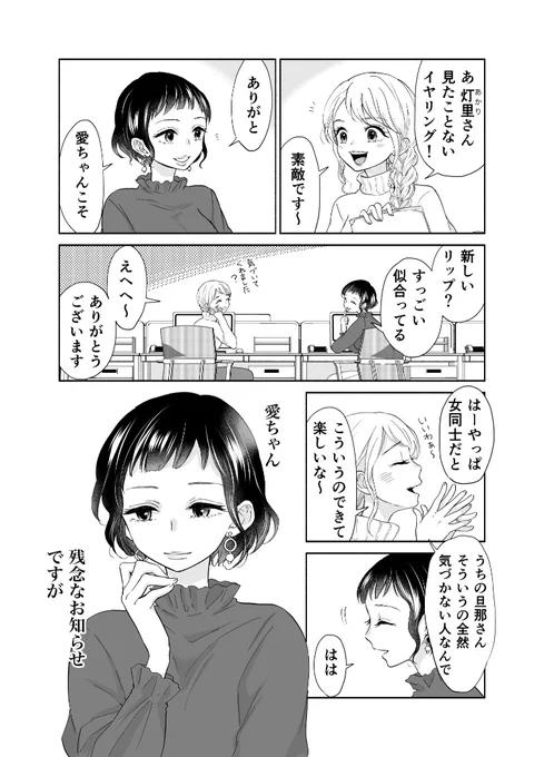 #創作百合 
「気づいてほしい」 