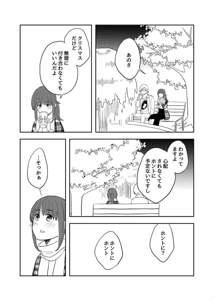 年末の話(4/5) 