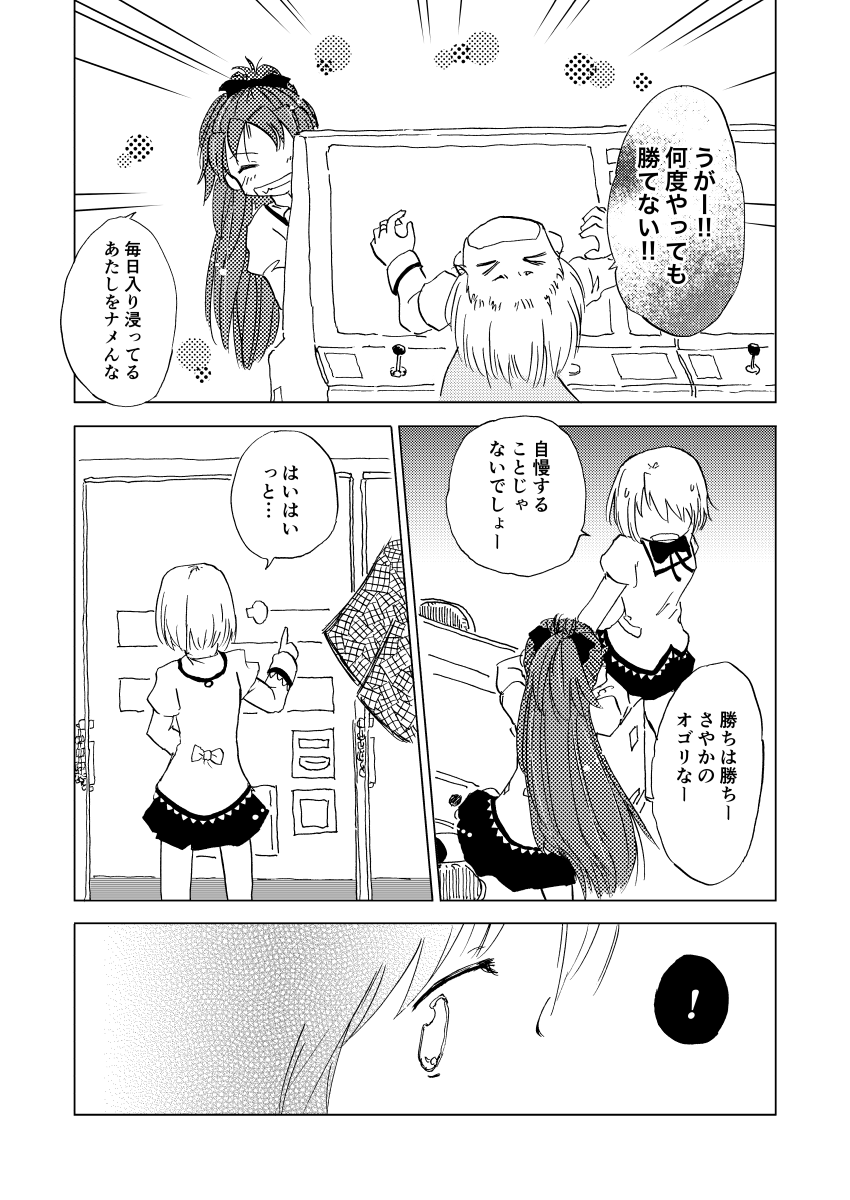 最近なんも描いてないので、5年前の杏さや合同誌に寄稿した杏さや18ページです。叛逆後世界。(1-4/18) 