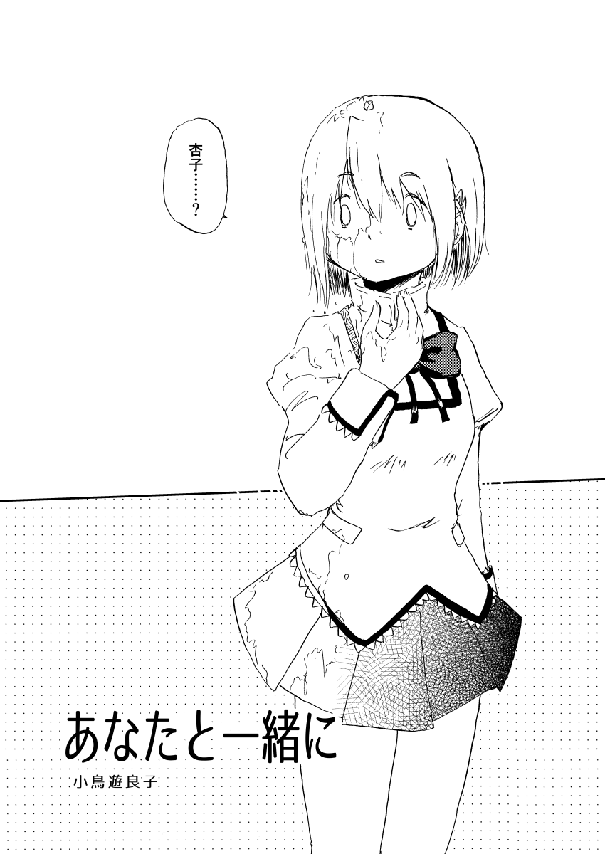 最近なんも描いてないので、5年前の杏さや合同誌に寄稿した杏さや18ページです。叛逆後世界。(1-4/18) 