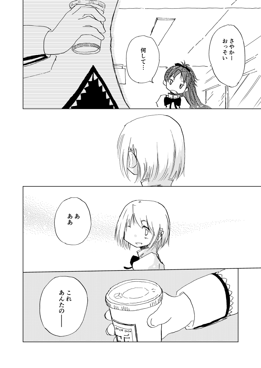 最近なんも描いてないので、5年前の杏さや合同誌に寄稿した杏さや18ページです。叛逆後世界。(1-4/18) 