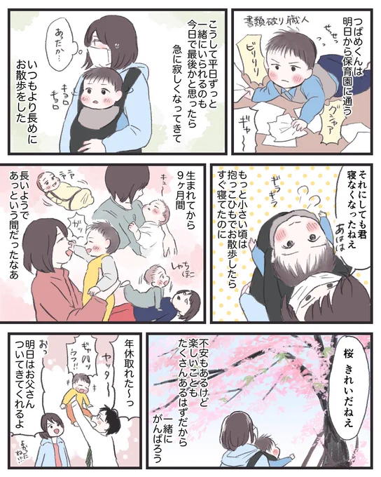 ベタですが今日感じたことを描きました
#育児漫画 #育児絵日記 