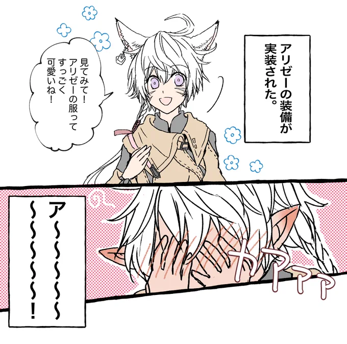 もしも、アリゼーの装備が出た!…ら?

#FF14イラスト 