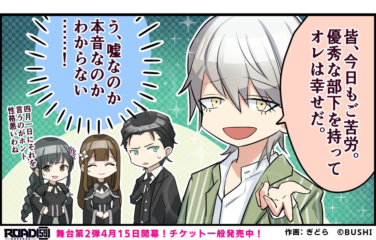 Road59 新時代任侠特区 公式 Road59 新時代任侠特区 エイプリルフール スペシャル1コマ漫画 その2 どっち 次の公開はお昼12時です お楽しみに 黒条組 本当は褒めてるかもしれない いや本当の本当は嫌味なのかもしれない 反応に一 Road59 新時代任侠特区 公式 Road59 新時代任侠特区 エイプリルフール スペシャル1コマ漫画 その2 どっち 次の公開はお昼12時です お楽しみに 黒条組 本当は褒めてるかもしれない いや本当の本当は嫌味なのかもしれない 反応に一
