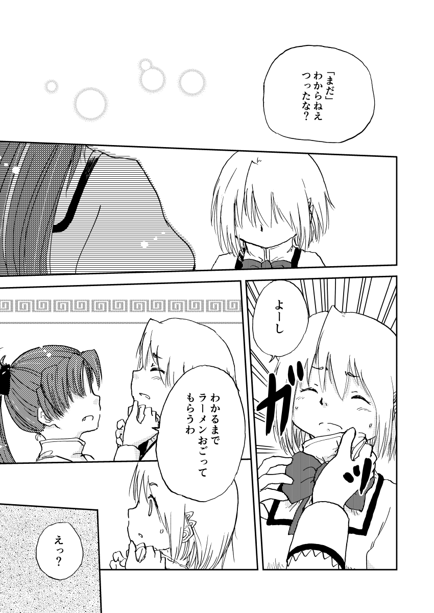 (16-18/18)おしまい 