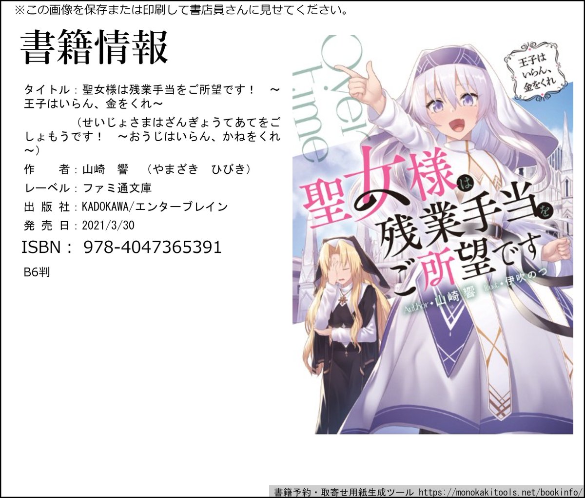 所望 を はい 王子 様 です 聖女 金 残業 手当 らん を くれ ご は