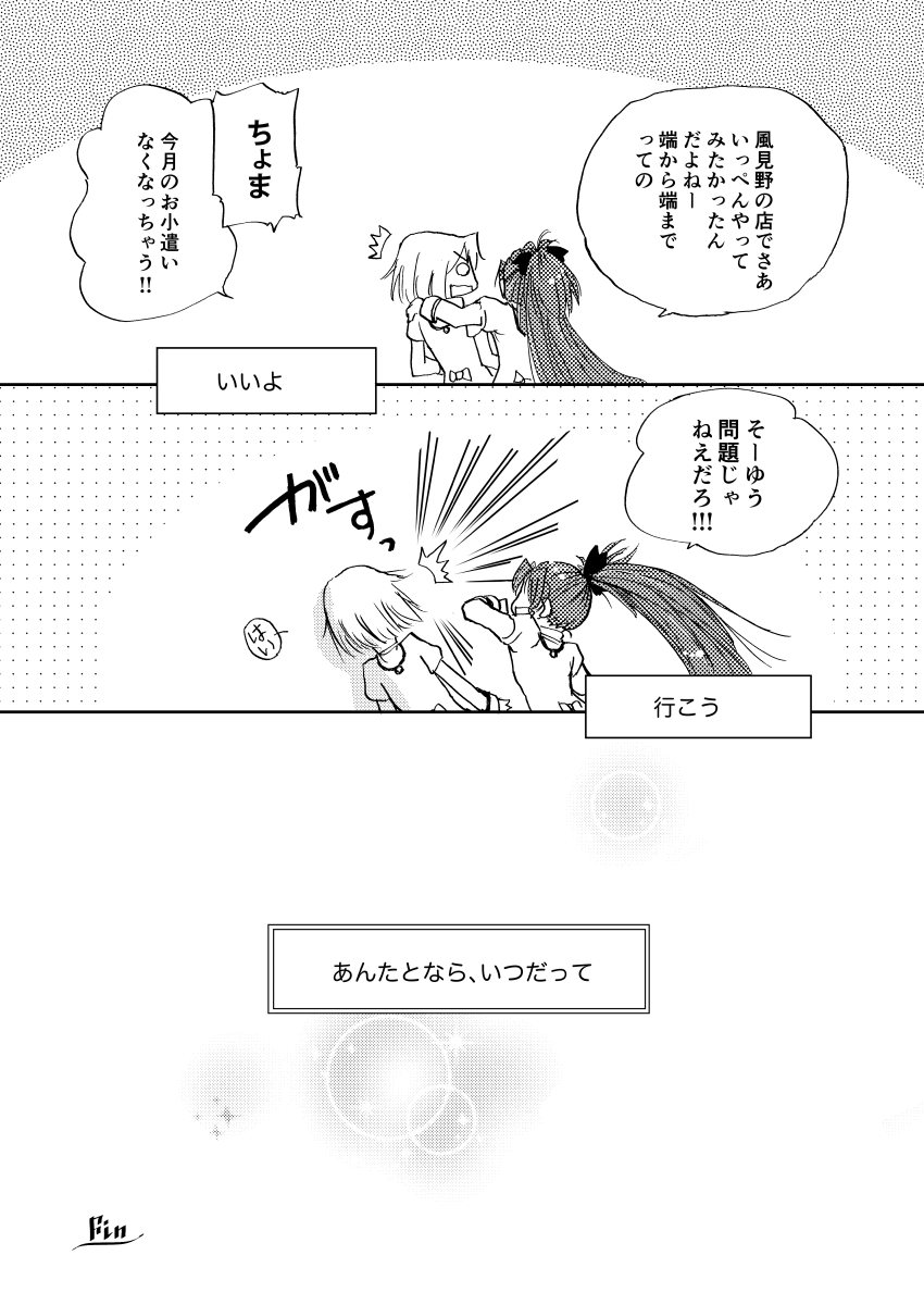 (16-18/18)おしまい 