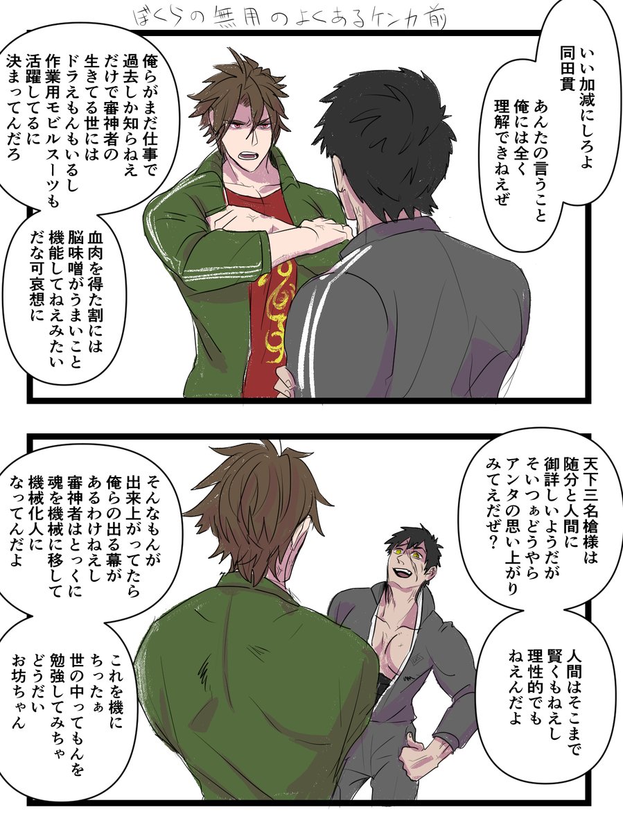 Twoucan 大喧嘩 の注目ツイート イラスト マンガ コスプレ モデル