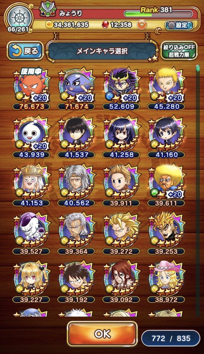 Myouri_game's tweet photo. 私の最強は首領パッチでした。
#ジャンプチ https://t.co/tQSLsJkIVj