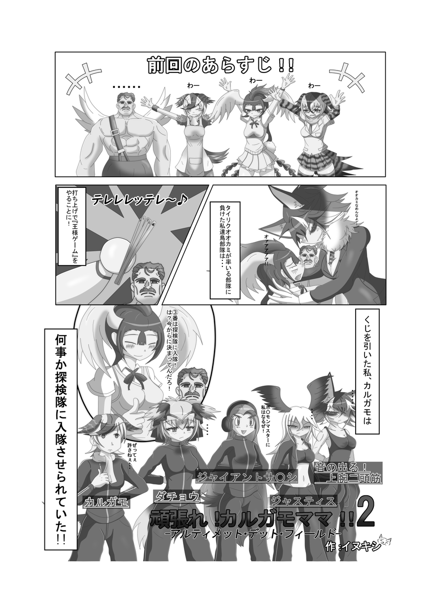 けものフレンズ3にカルガモママが実装!ということで
鳥フレンズ合同2に投稿したカルガモ漫画をどうぞ!!

『頑張れ!カルガモママ!!2  -アルティメット・デット・フィールド-』(1/2)

#けものフレンズ3 
#鳥フレンズ合同2 