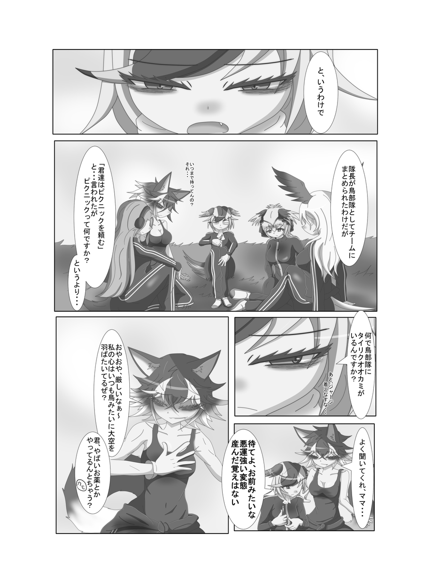 けものフレンズ3にカルガモママが実装!ということで
鳥フレンズ合同2に投稿したカルガモ漫画をどうぞ!!

『頑張れ!カルガモママ!!2  -アルティメット・デット・フィールド-』(1/2)

#けものフレンズ3 
#鳥フレンズ合同2 